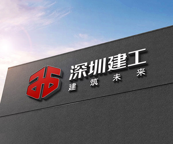 建工集團品牌VI形象設計